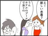 「【漫画】若い女の子がいるリゾート地に高飛びへ【マジメだと思ってた義父は… Vol.272】」の画像3