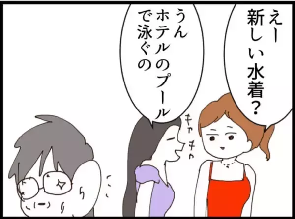 「【漫画】若い女の子がいるリゾート地に高飛びへ【マジメだと思ってた義父は… Vol.272】」の画像