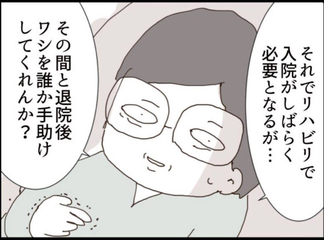 【漫画】入院中と退院後の生活にヘルプ…誰が受け入れる？【マジメだと思ってた義父は… Vol.300】