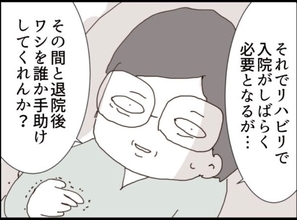 【漫画】入院中と退院後の生活にヘルプ…誰が受け入れる？【マジメだと思ってた義父は… Vol.300】