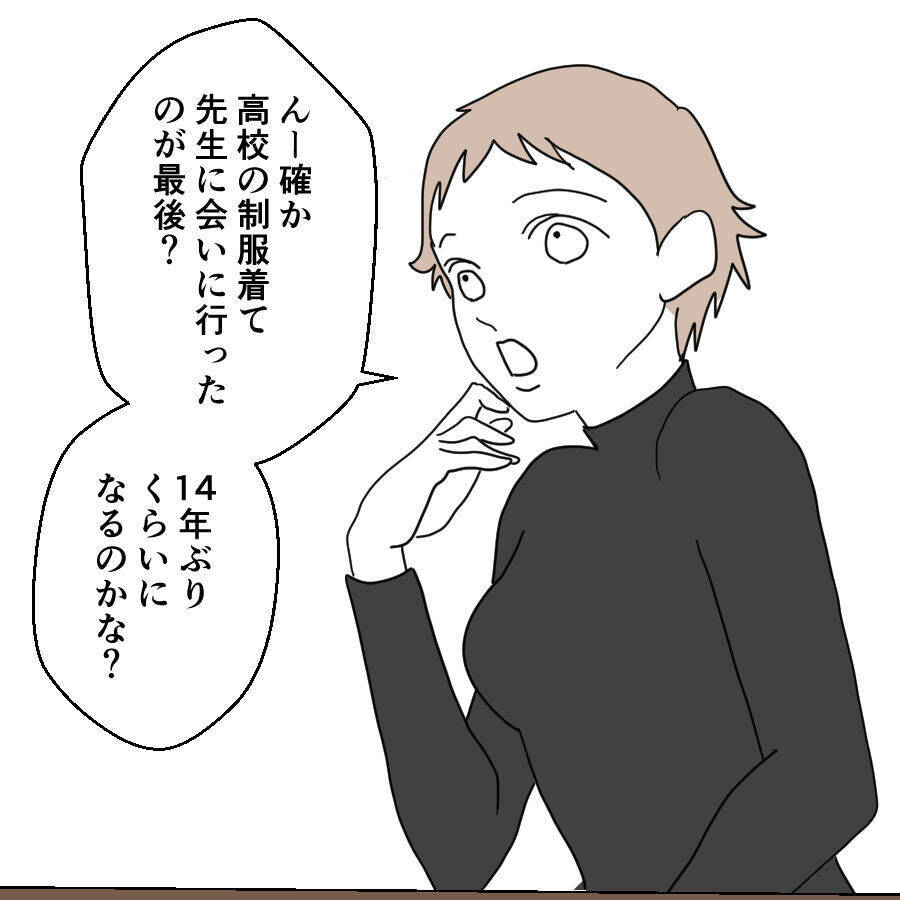 「誕生日なのに夫が帰ってこない」夫が元教え子と再会　夫婦のほころびが見え始める　【漫画】