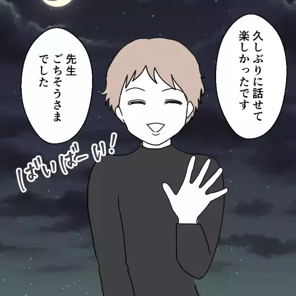 「「誕生日なのに夫が帰ってこない」夫が元教え子と再会　夫婦のほころびが見え始める　【漫画】」の画像