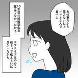 「「誕生日なのに夫が帰ってこない」夫が元教え子と再会　夫婦のほころびが見え始める　【漫画】」の画像15