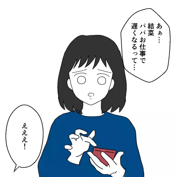 「「誕生日なのに夫が帰ってこない」夫が元教え子と再会　夫婦のほころびが見え始める　【漫画】」の画像