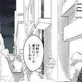 「「誕生日なのに夫が帰ってこない」夫が元教え子と再会　夫婦のほころびが見え始める　【漫画】」の画像8