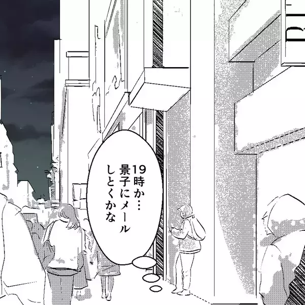 「「誕生日なのに夫が帰ってこない」夫が元教え子と再会　夫婦のほころびが見え始める　【漫画】」の画像