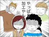 「子どもが見ている前でイチャイチャ!? ママ友夫婦の非常識ぶり」の画像3