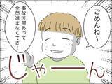 「子どもが見ている前でイチャイチャ!? ママ友夫婦の非常識ぶり」の画像2