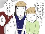 「子どもが見ている前でイチャイチャ!? ママ友夫婦の非常識ぶり」の画像4