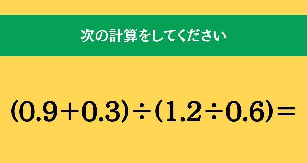 大人ならわかる？ 小学校の「算数」問題＜Vol.2236＞