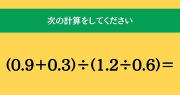 大人ならわかる？ 小学校の「算数」問題＜Vol.2236＞