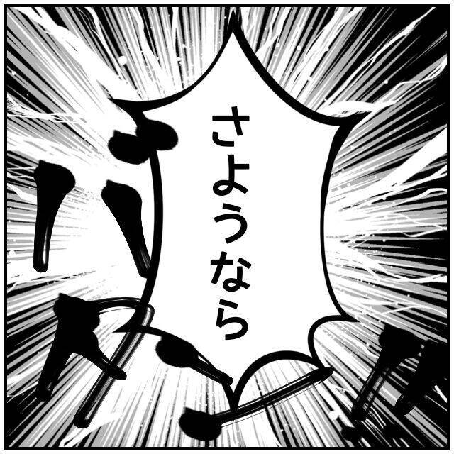 【漫画】離婚確定！ 妻が子どもを連れて出て行った…【優しい夫とその同僚 Vol.141】
