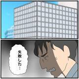 「【漫画】離婚確定！ 妻が子どもを連れて出て行った…【優しい夫とその同僚 Vol.141】」の画像4