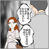 「【漫画】狭くて古いアパートにあの人と住むなんて絶対にありえない【優しい夫とその同僚 Vol.159】」の画像8