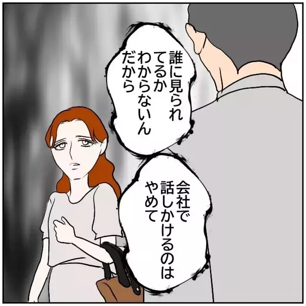 「【漫画】狭くて古いアパートにあの人と住むなんて絶対にありえない【優しい夫とその同僚 Vol.159】」の画像