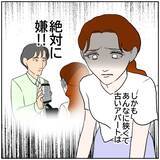 「【漫画】狭くて古いアパートにあの人と住むなんて絶対にありえない【優しい夫とその同僚 Vol.159】」の画像4