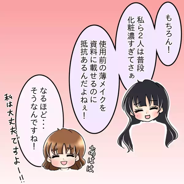 「【漫画】2人の女性が異動してきた　モテ女の生活が激変？ 【人の価値はモテ度で決まる Vol.7】」の画像