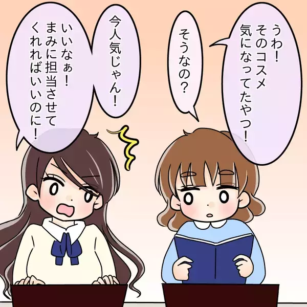 「【漫画】2人の女性が異動してきた　モテ女の生活が激変？ 【人の価値はモテ度で決まる Vol.7】」の画像
