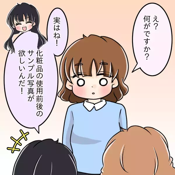 「【漫画】2人の女性が異動してきた　モテ女の生活が激変？ 【人の価値はモテ度で決まる Vol.7】」の画像