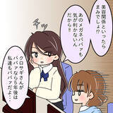 「【漫画】2人の女性が異動してきた　モテ女の生活が激変？ 【人の価値はモテ度で決まる Vol.7】」の画像7