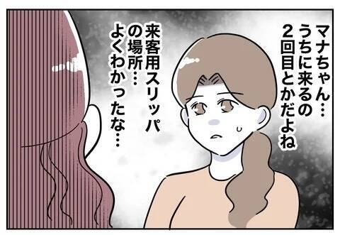 なんでうちの物がどこにあるか知っているの？ 義妹の不可解な行動