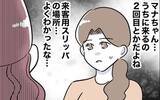 「なんでうちの物がどこにあるか知っているの？ 義妹の不可解な行動」の画像9