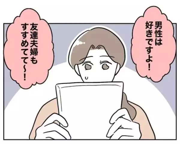 「義妹の悪意に気付かない妻…再び二人のターゲットに!?」の画像