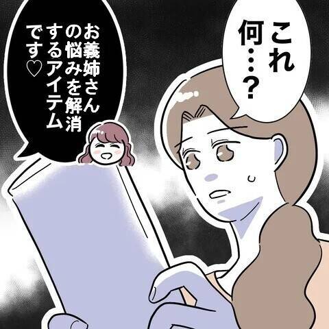 義妹の悪意に気付かない妻…再び二人のターゲットに!?