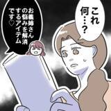 「義妹の悪意に気付かない妻…再び二人のターゲットに!?」の画像1