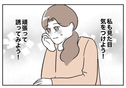 義妹の悪意に気付かない妻…再び二人のターゲットに!?