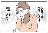 「義妹の悪意に気付かない妻…再び二人のターゲットに!?」の画像7