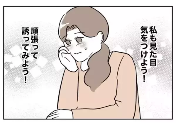 「義妹の悪意に気付かない妻…再び二人のターゲットに!?」の画像