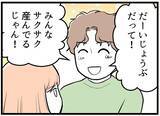 「【漫画】能天気に「みんなサクサク産んでるから大丈夫！」って【夫が気になるのはお金だけ Vol.22】」の画像1