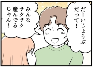 【漫画】能天気に「みんなサクサク産んでるから大丈夫！」って【夫が気になるのはお金だけ Vol.22】