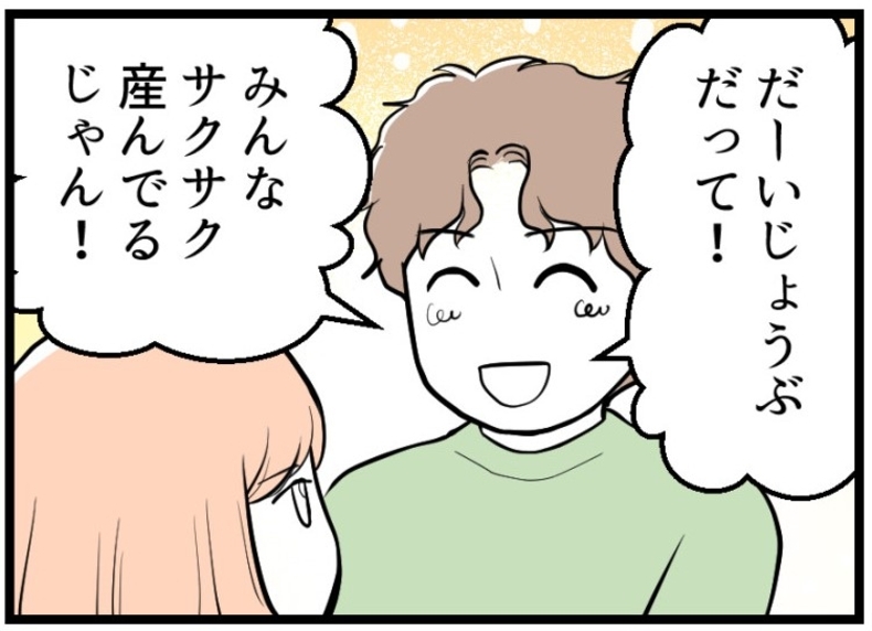 【漫画】能天気に「みんなサクサク産んでるから大丈夫！」って【夫が気になるのはお金だけ Vol.22】