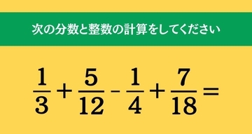 大人ならわかる？ 小学校の「算数」問題＜Vol.2329＞