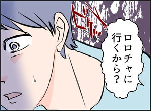 【漫画】夫が不倫しに行くのを黙っていられず、ついカマをかけてしまった【夫の二重生活 Vol.33】