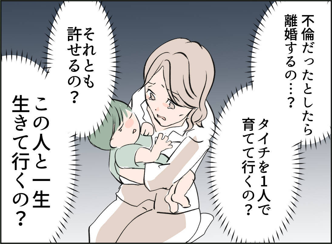 【漫画】夫が不倫しに行くのを黙っていられず、ついカマをかけてしまった【夫の二重生活 Vol.33】