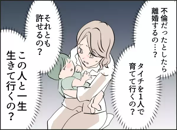 「【漫画】夫が不倫しに行くのを黙っていられず、ついカマをかけてしまった【夫の二重生活 Vol.33】」の画像