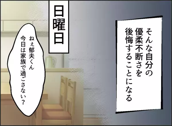 「【漫画】夫が不倫しに行くのを黙っていられず、ついカマをかけてしまった【夫の二重生活 Vol.33】」の画像
