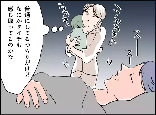 「【漫画】夫が不倫しに行くのを黙っていられず、ついカマをかけてしまった【夫の二重生活 Vol.33】」の画像