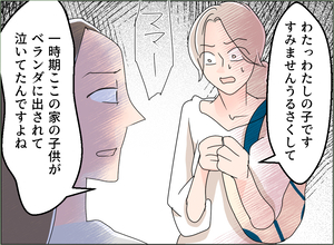 【漫画】幼い息子がベランダに？隣人から信じられない話を聞きショック…【夫の二重生活 Vol.136】