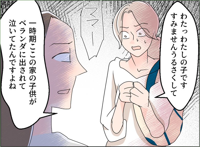 【漫画】幼い息子がベランダに？隣人から信じられない話を聞きショック…【夫の二重生活 Vol.136】