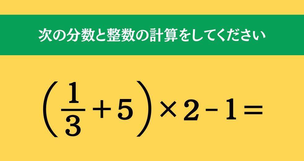 大人ならわかる？ 小学校の「算数」問題＜Vol.2419＞