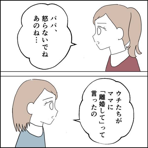 子ども扱いは禁物!? 娘たちの衝撃告白に父親が激怒