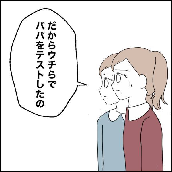 子ども扱いは禁物!? 娘たちの衝撃告白に父親が激怒