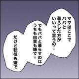 「子ども扱いは禁物!? 娘たちの衝撃告白に父親が激怒」の画像7