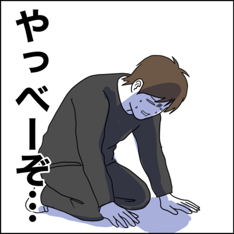 「やっべーぞ」無知だった夫…離婚に応じたことを後悔？の画像