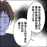 「「やっべーぞ」無知だった夫…離婚に応じたことを後悔？」の画像4