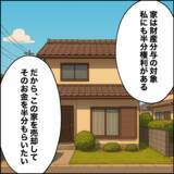 「「やっべーぞ」無知だった夫…離婚に応じたことを後悔？」の画像1